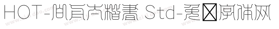 HOT-白舟太楷書 Std字体转换